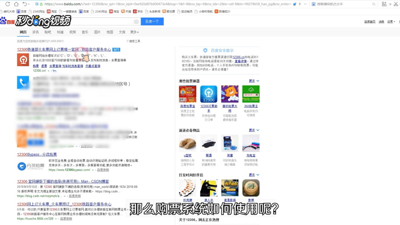 如何使用12306购票系统