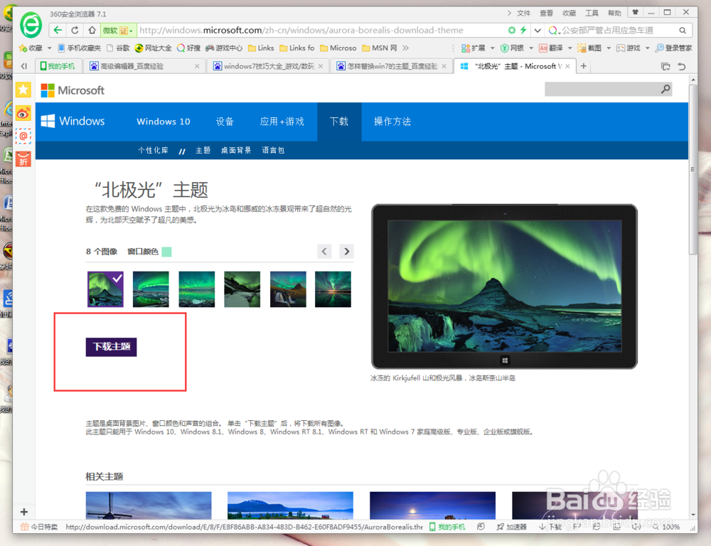 如何替换win7的主题