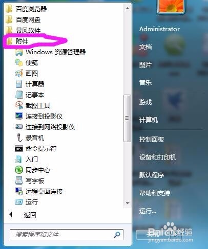 怎样调出windows7系统屏幕键盘