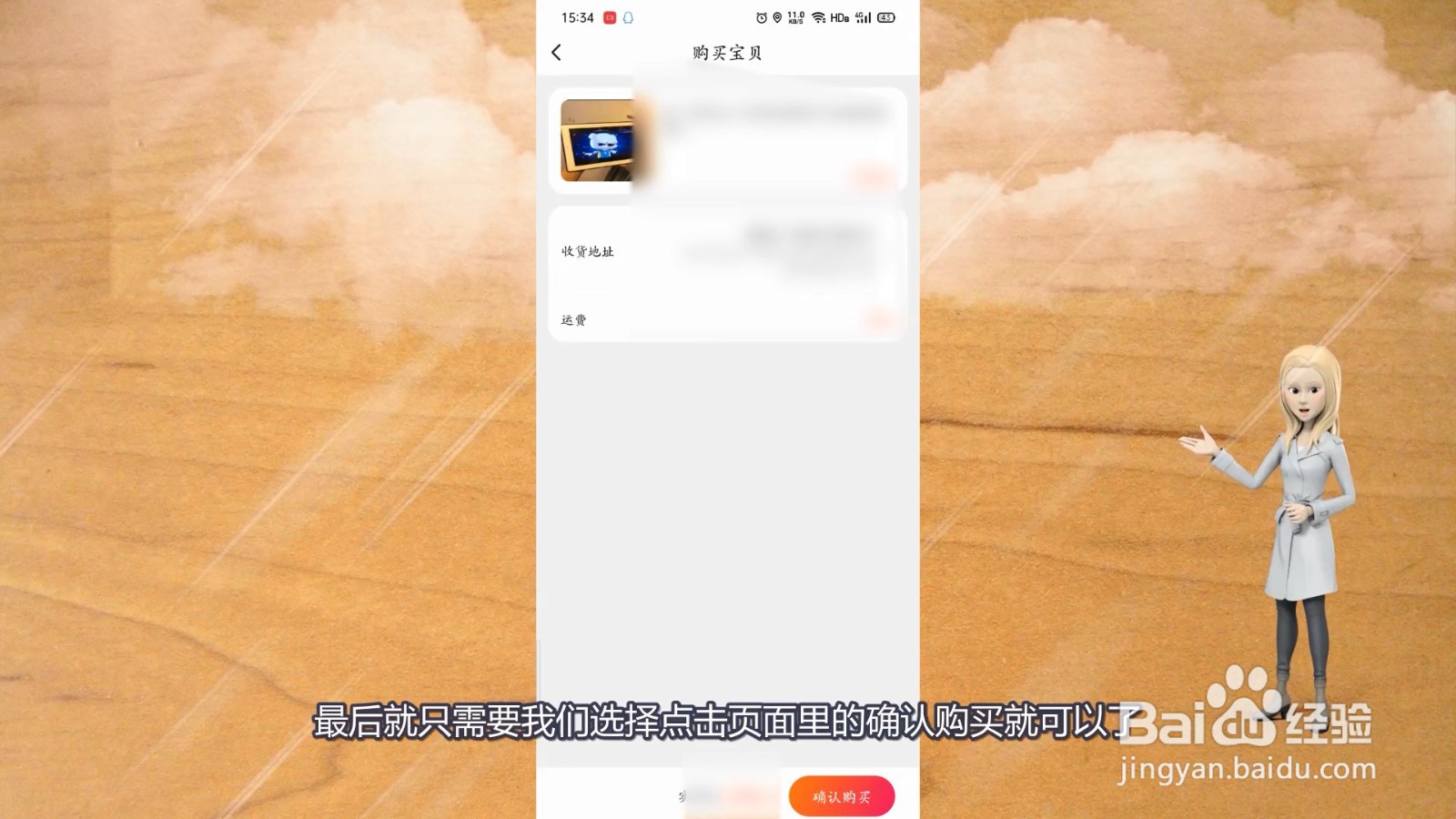 闲鱼怎么买东西过程