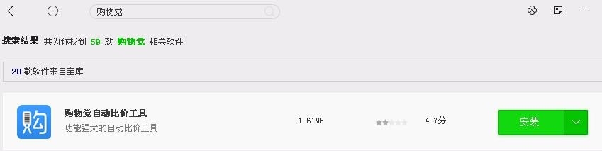 购物党自动比价工具应该如何下载安装