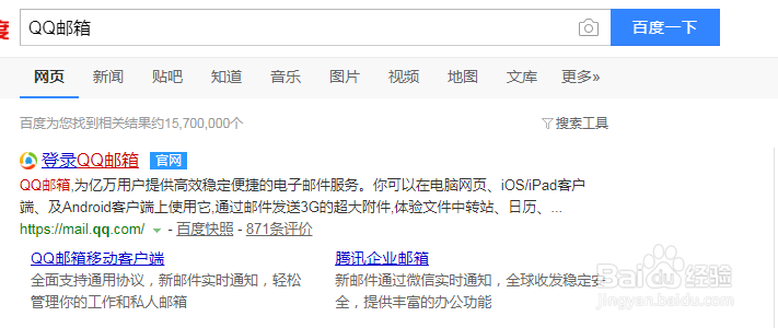 QQ邮箱中的收信怎么查看