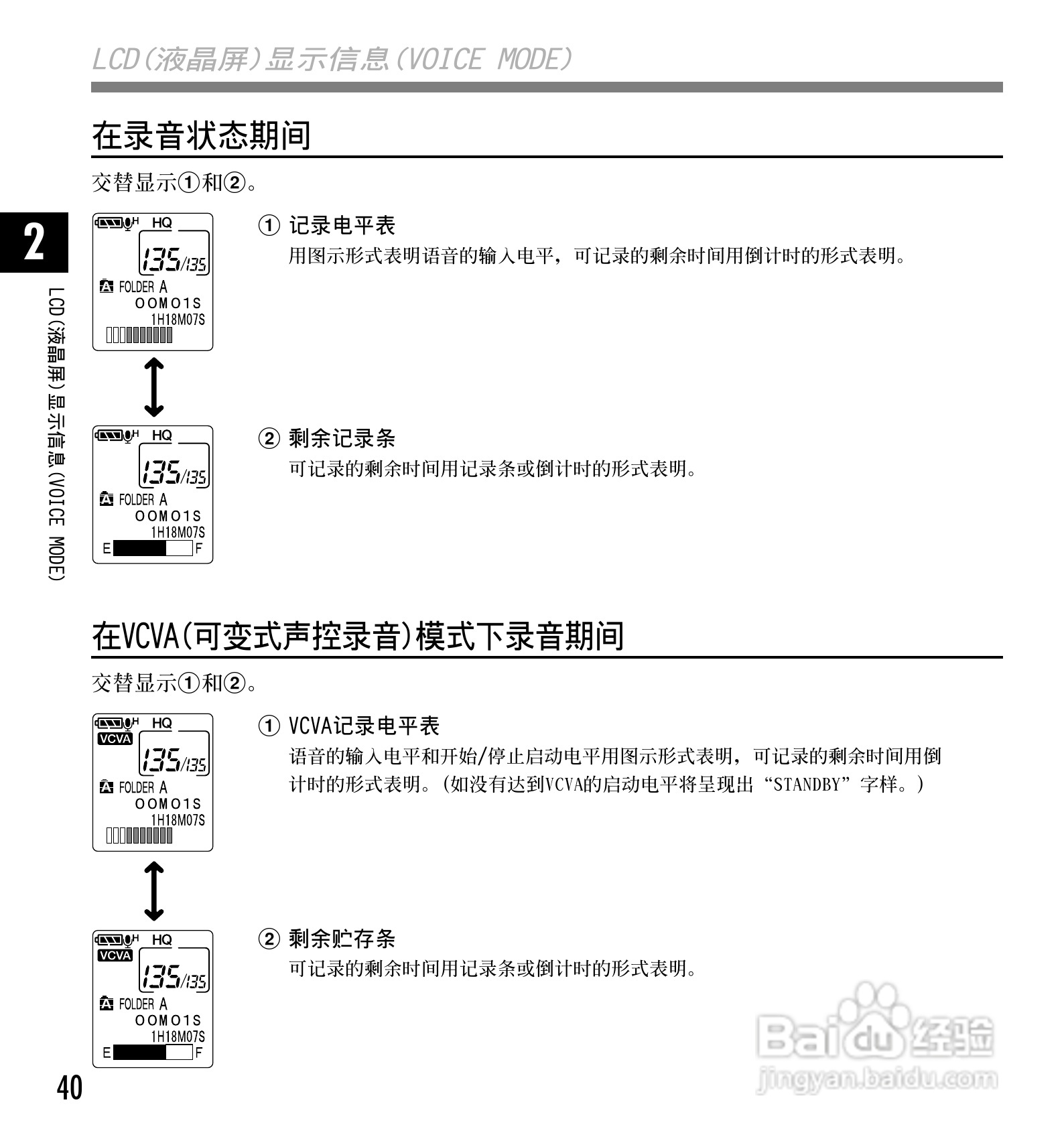 奥林巴斯录音笔DM-10型使用说明书:[4]