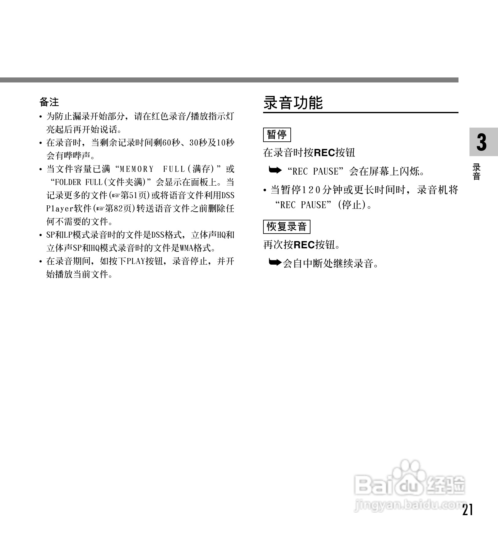 奥林巴斯录音笔DS-20型使用说明书:[3]