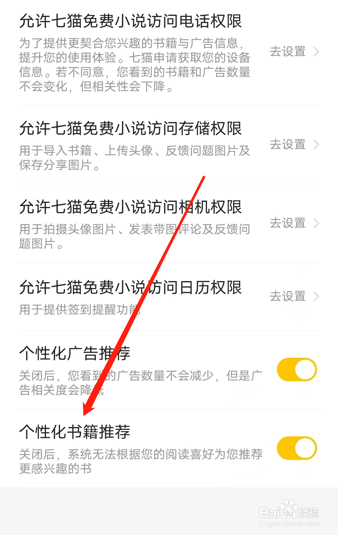 七猫免费小说怎样开启个性化书籍推荐
