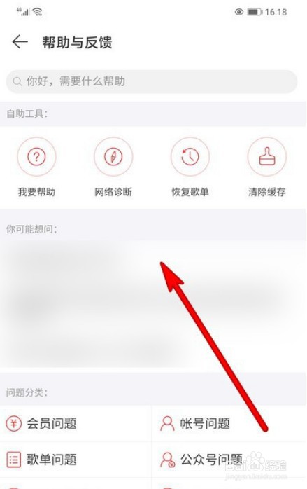 网易云音乐反馈帮助怎么查看