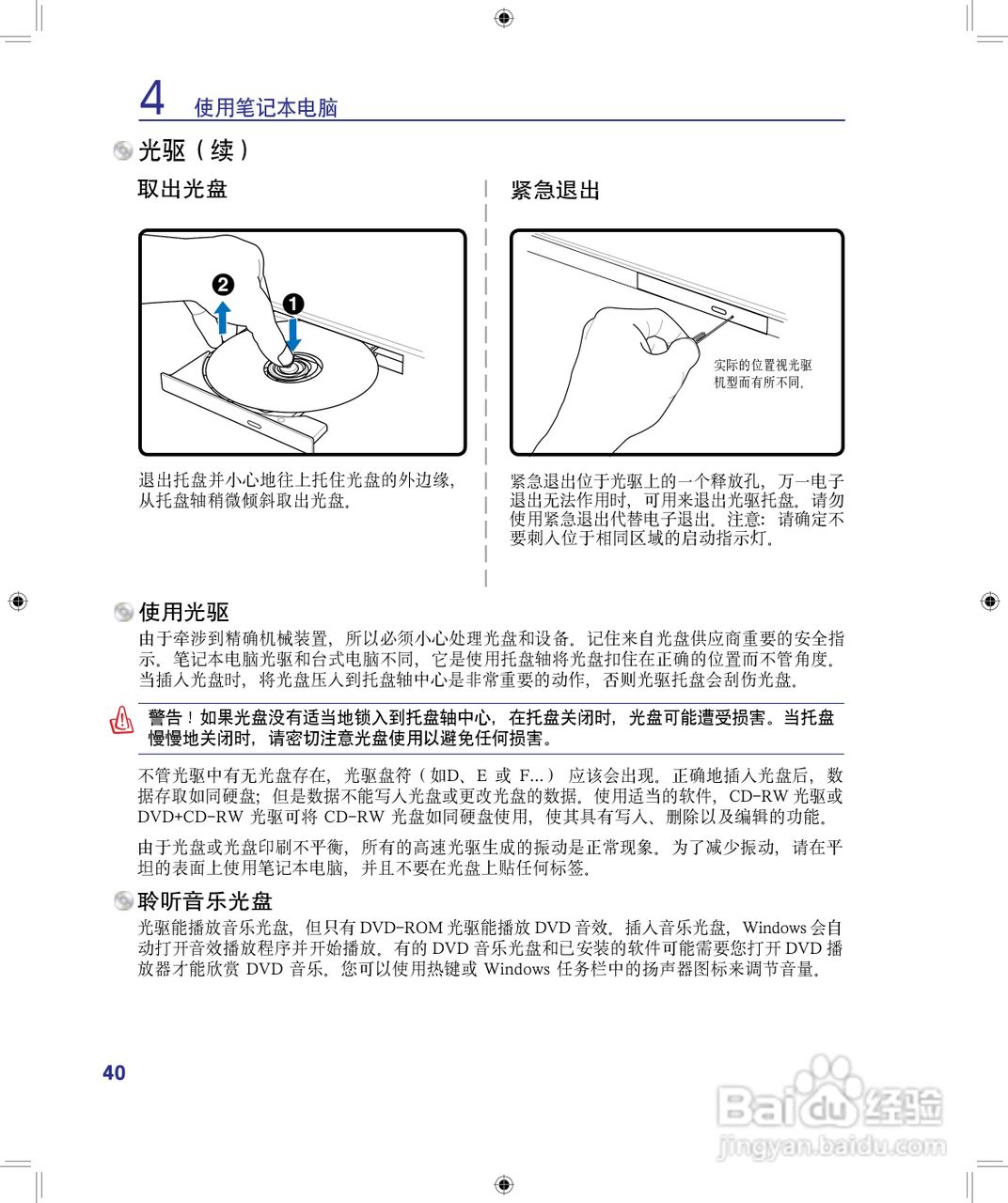 海尔A680笔记本电脑使用说明书:[4]