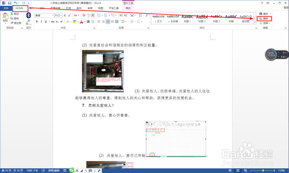 Word文档中的图片如何批量设置居中