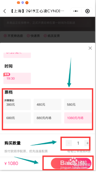 大麦抢票技巧