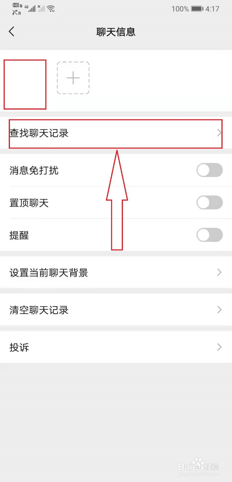 如何查找微信的聊天记录