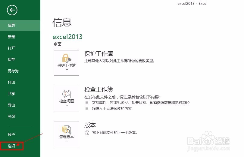 excel2013如何快速更改字体