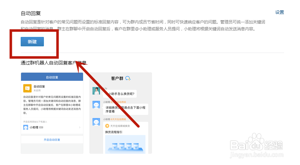 企业微信怎么设置自动回复消息