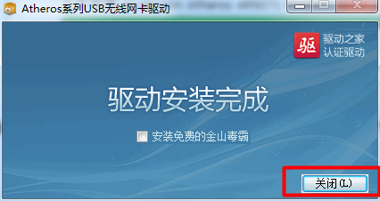 wifi共享精灵检测不到无线网卡怎么办