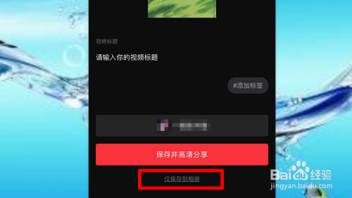 手机拍的视频如何加音乐