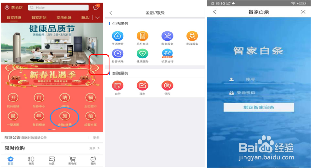如何开通智家白条