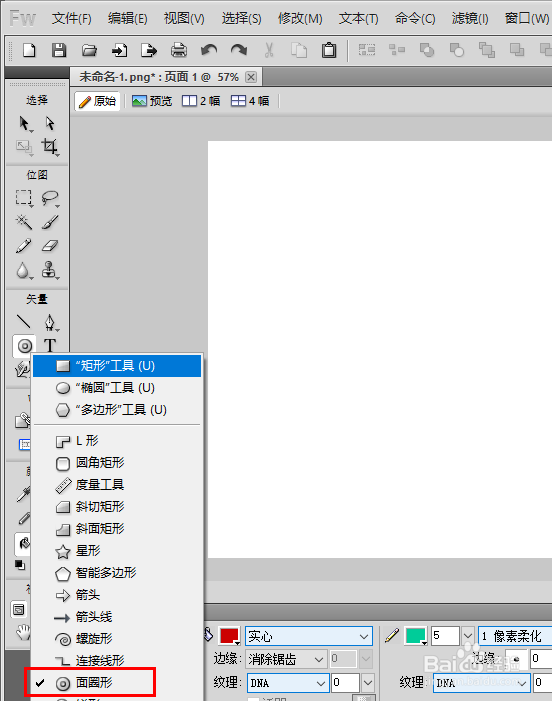 Adobe Fireworks 如何绘制半圆图形