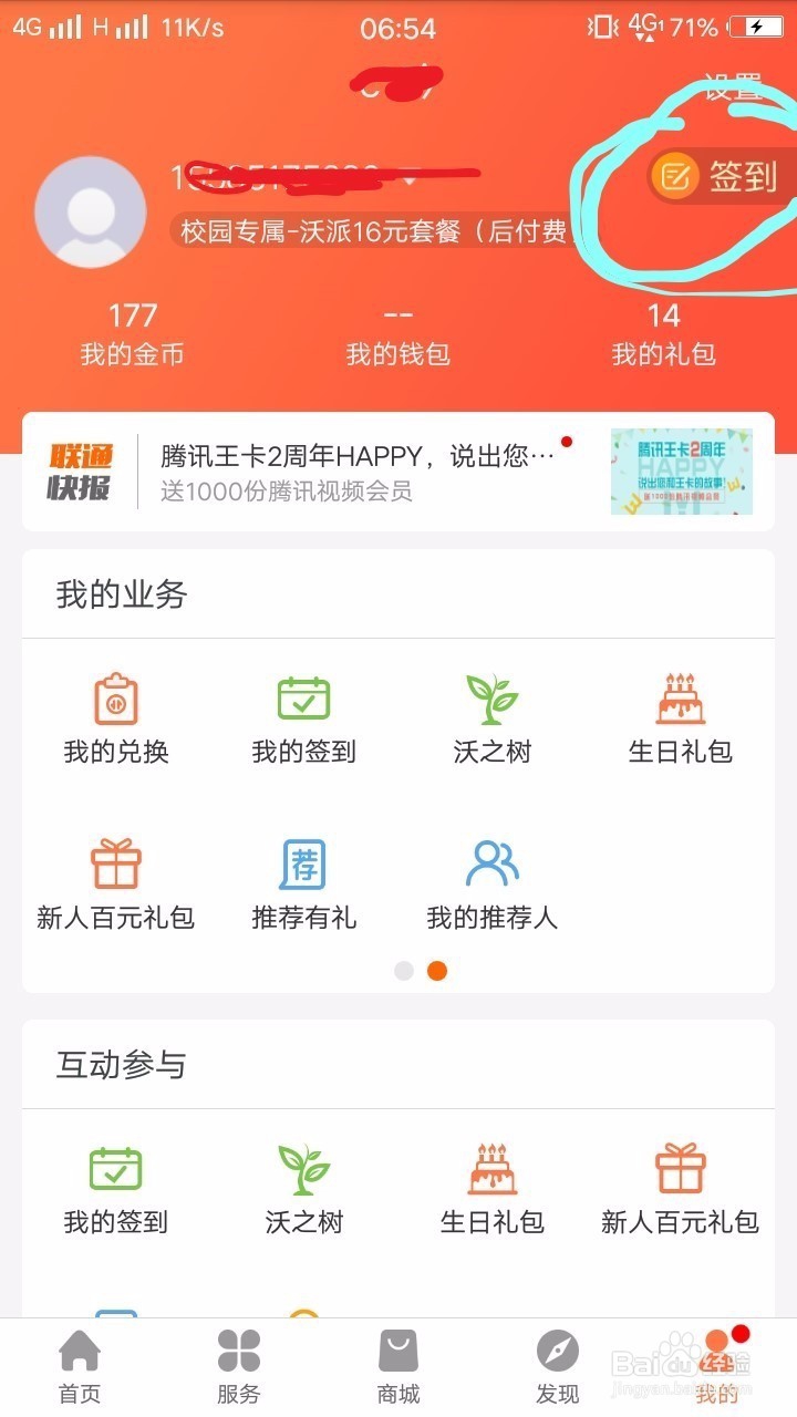 联通手厅如何赚话费