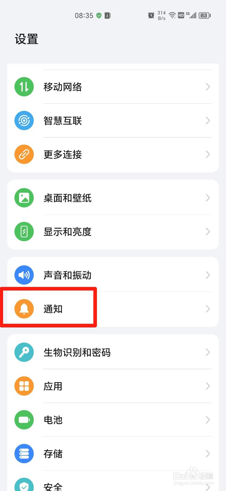 荣耀手机怎么隐藏通知内容