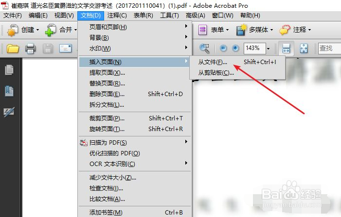 Adobe Acrobat pro怎么插入/删除PDF页面