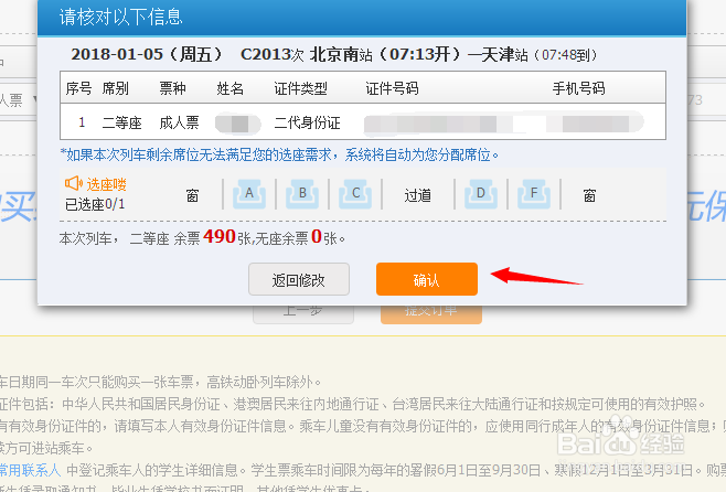 12306网站会员积分兑换车票流程