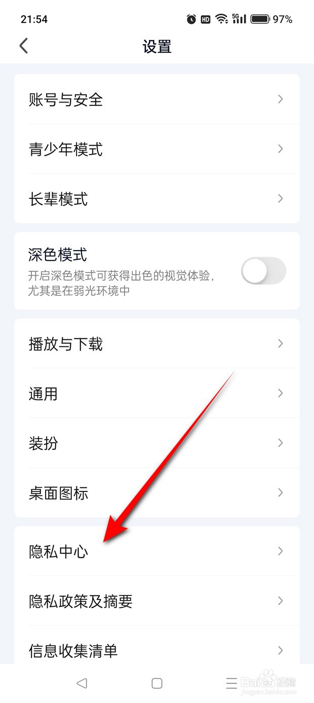 爱奇艺反骚扰一键防护怎么启用与禁用