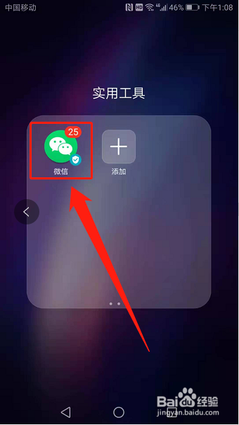 微信好友间如何发起群聊？