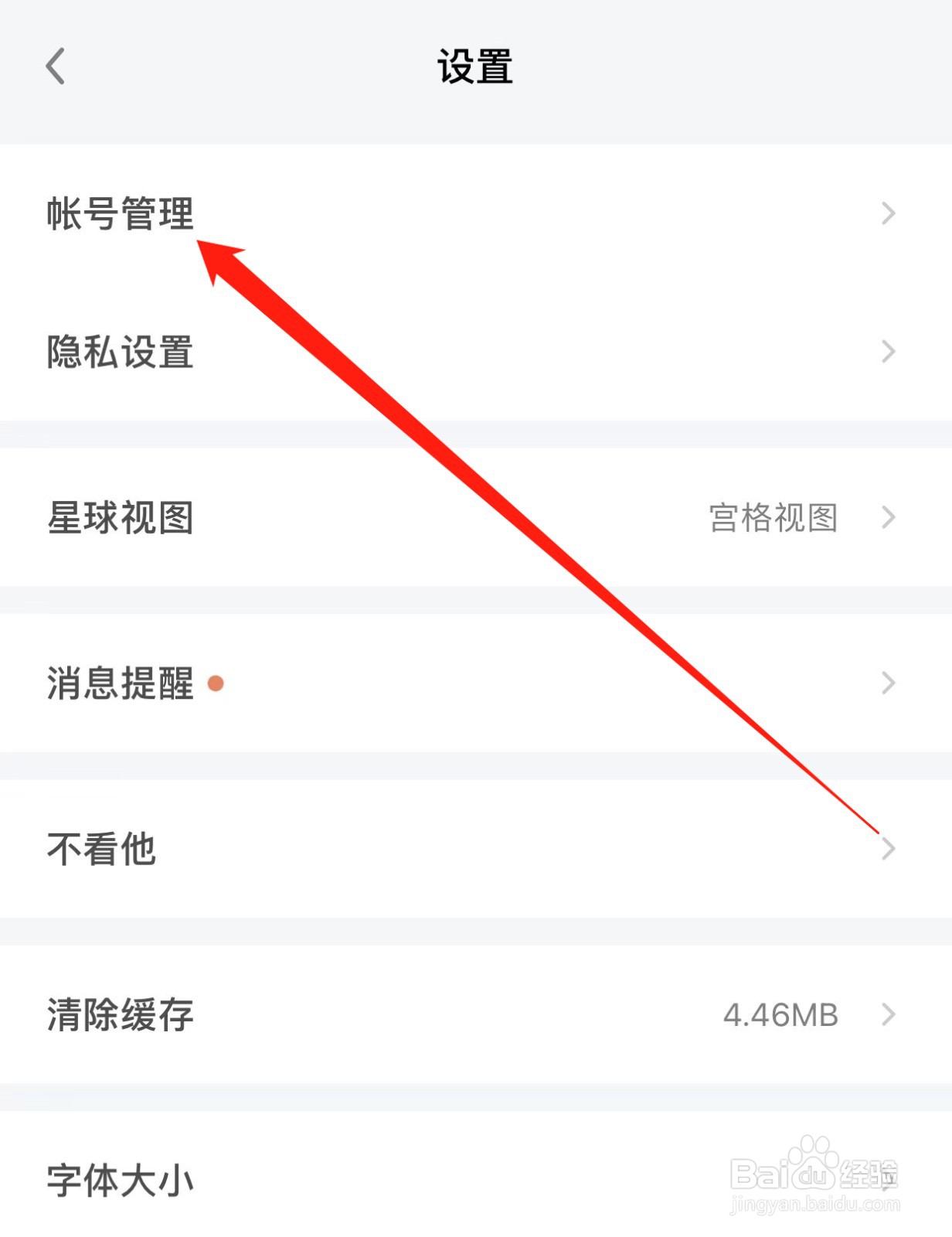 知识星球如何查找帐号管理