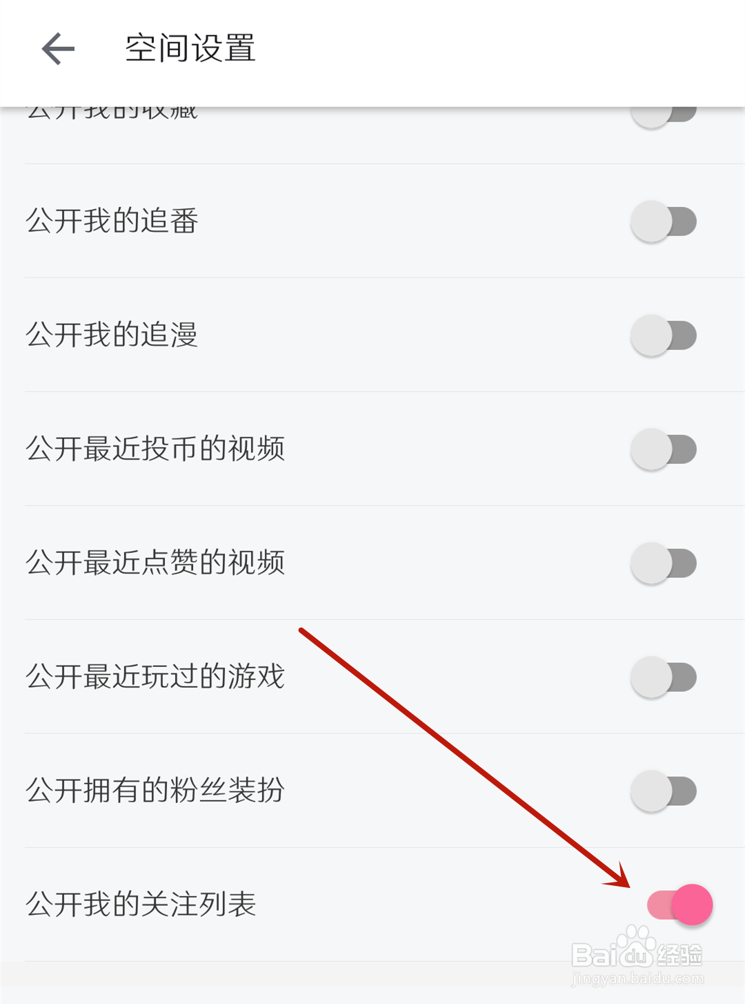 b站不公开我的关注列表怎么设置