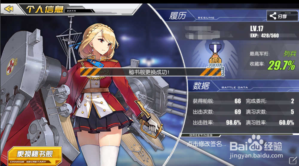 碧蓝航线如何退役/拆船和更换看板娘/秘书舰