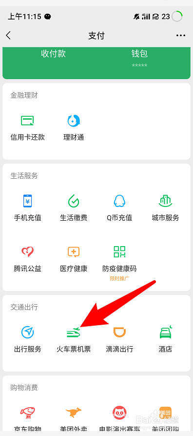 微信怎么买盲盒机票