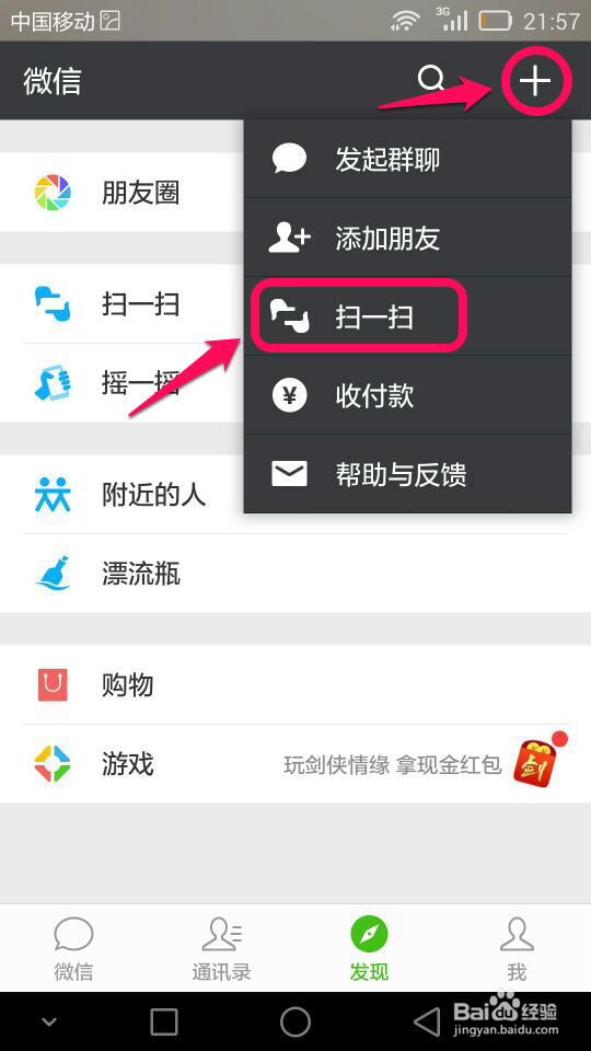 在电脑上用微信聊天