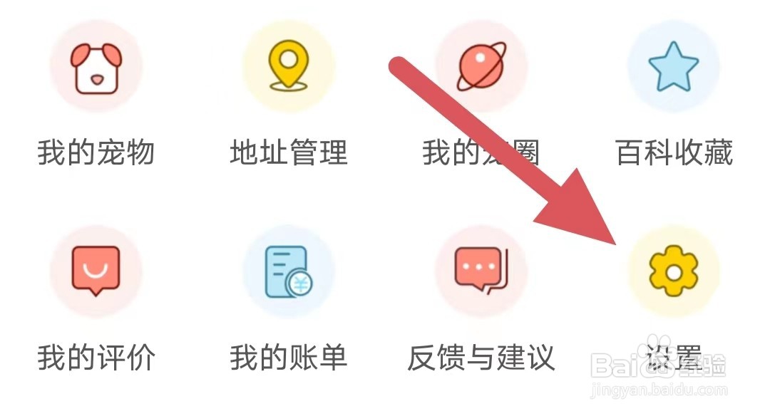 宠物家如何开启个性化广告推荐？