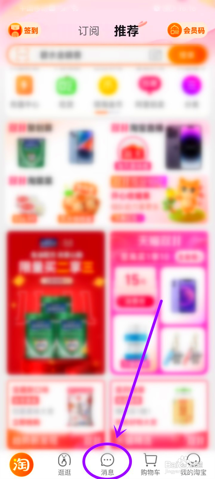 淘宝乐园提醒在哪关闭