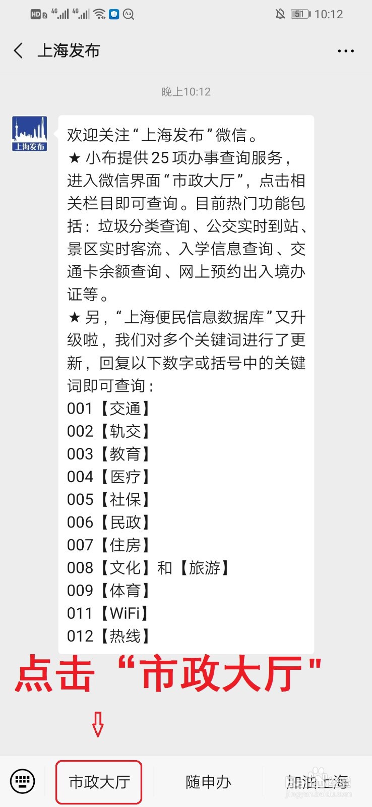 上海如何通过微信查询公交实时到站信息