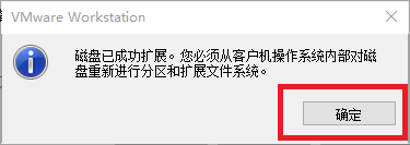 Vmware Ubuntu虚拟机磁盘扩容方法