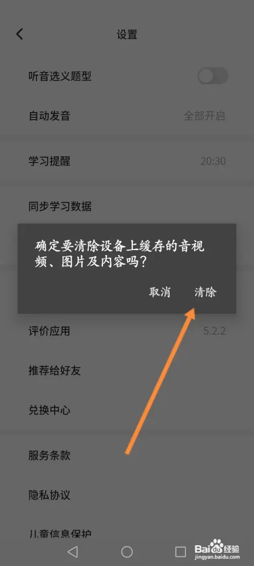 不背单词在哪清除缓存