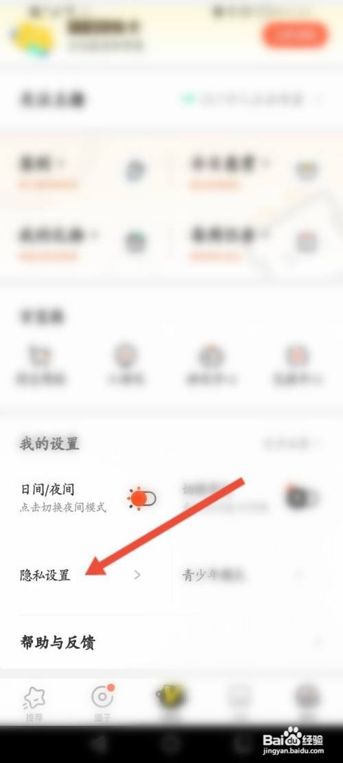 如何关闭腾讯动漫的个性化广告功能