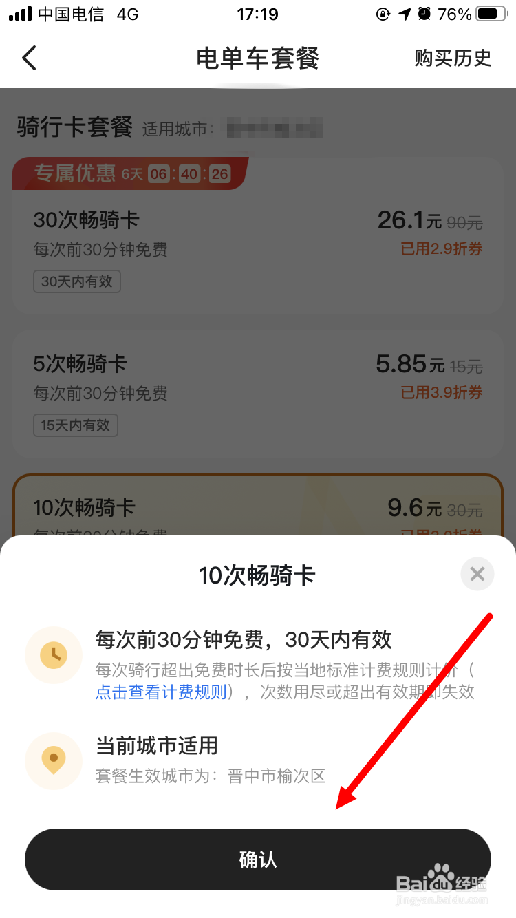 怎么购买美团骑行卡