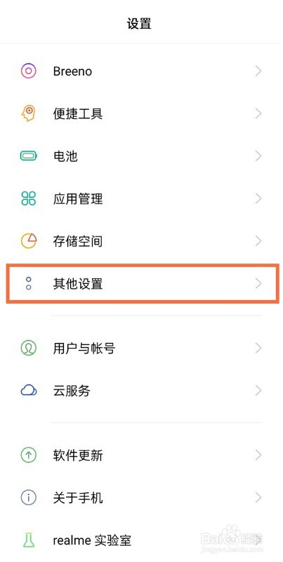 真我x7pro至尊版怎么取消广告