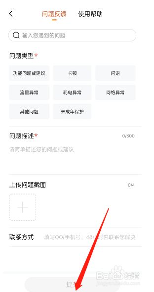 搜狗输入法如何进行问题反馈