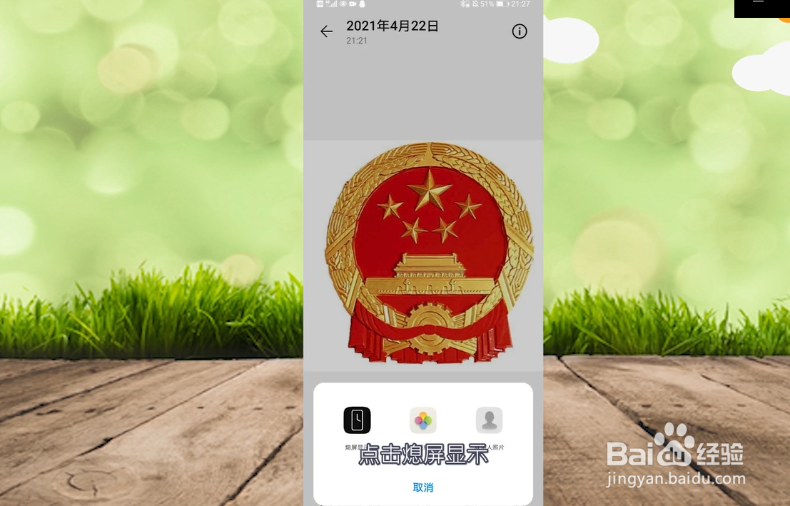华为熄屏显示国徽怎么设置