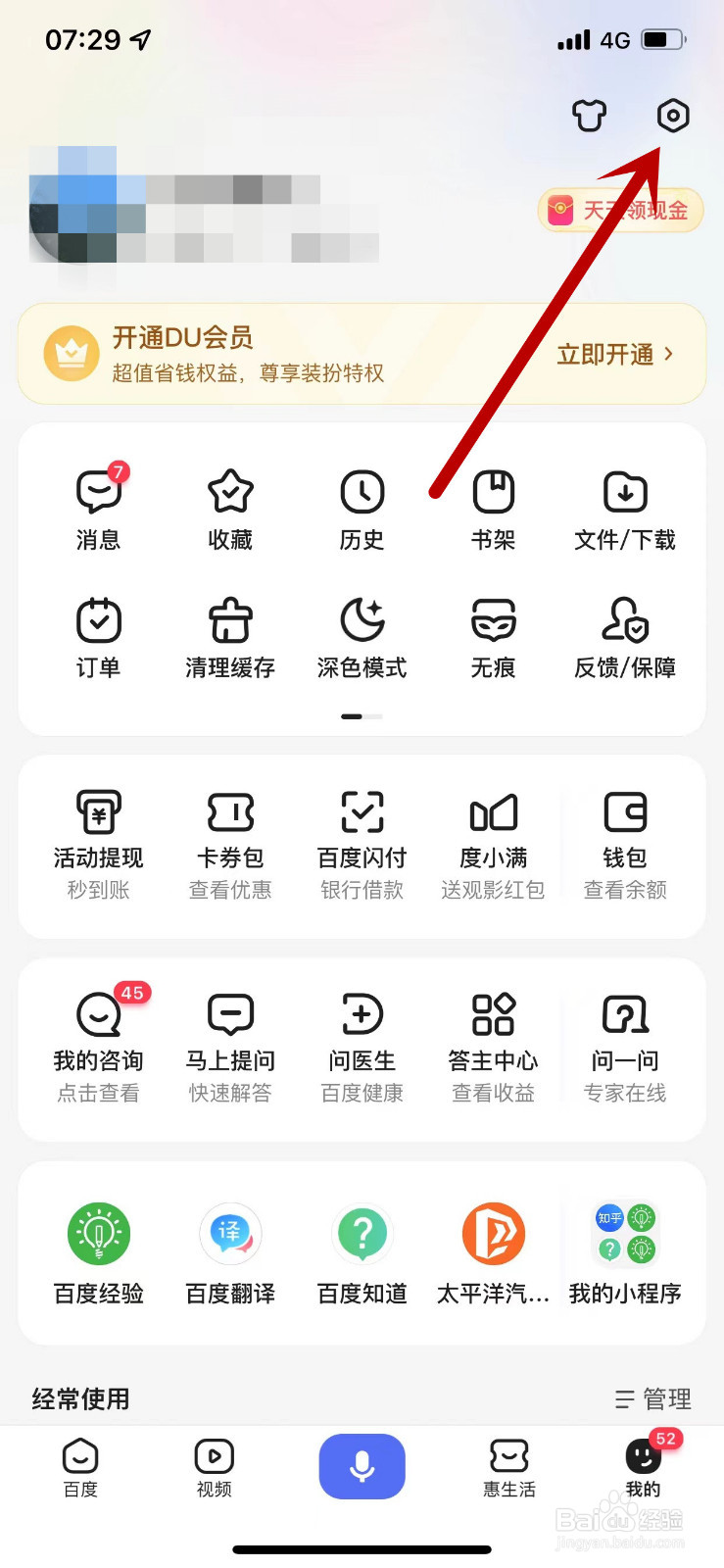 怎么开启百度APP的夜间模式
