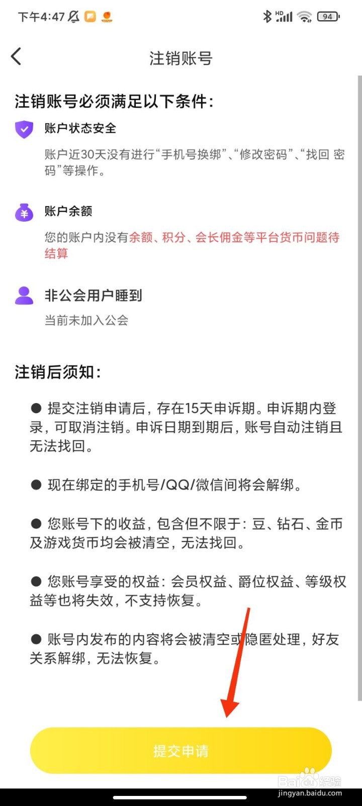 AB语音怎么注销账号