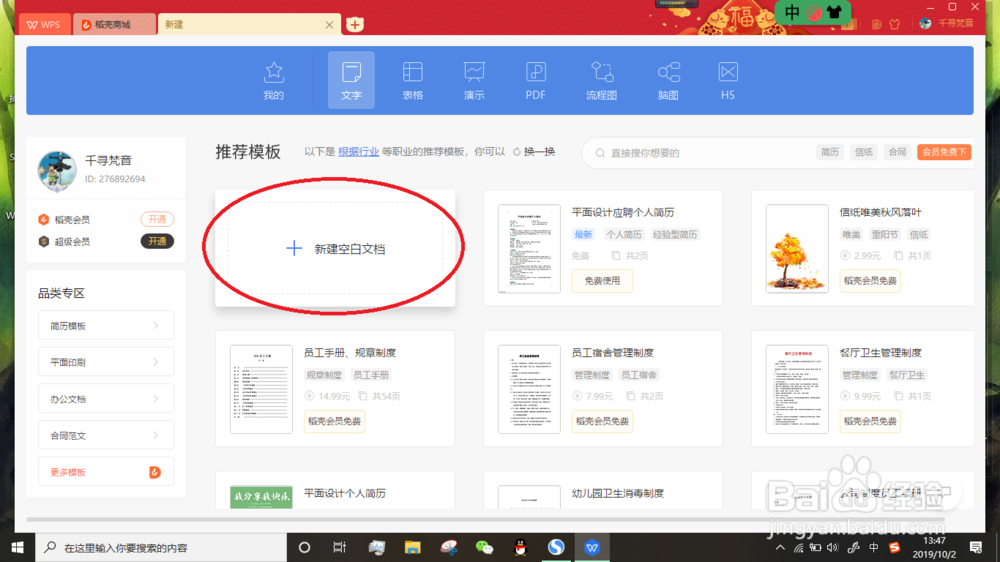 WPS文字怎么统计字数