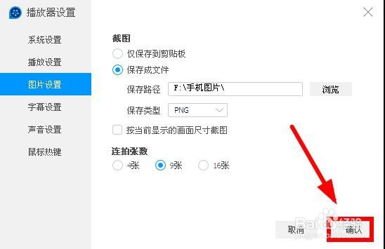 QQ影音如何修改默认截图保存位置
