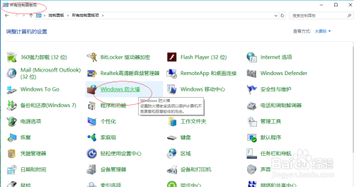 使用Windows 10设置公用网络防火墙的通知方式