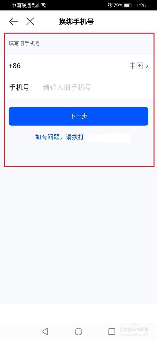 汽车之家怎么修改手机号