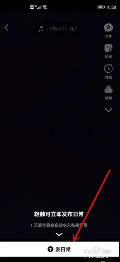 抖音特效拍的照片如何保存？