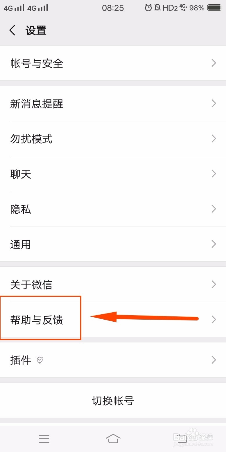 微信如何修复搜一搜故障