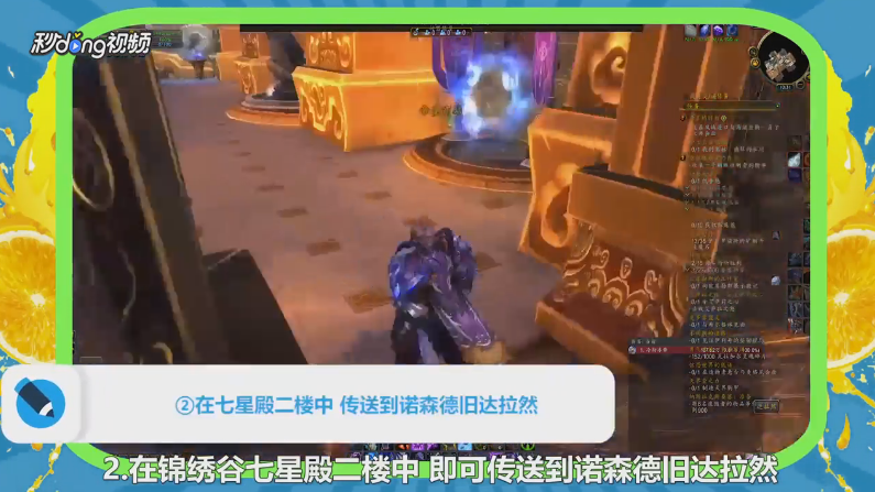 8.0诺森德怎么去
